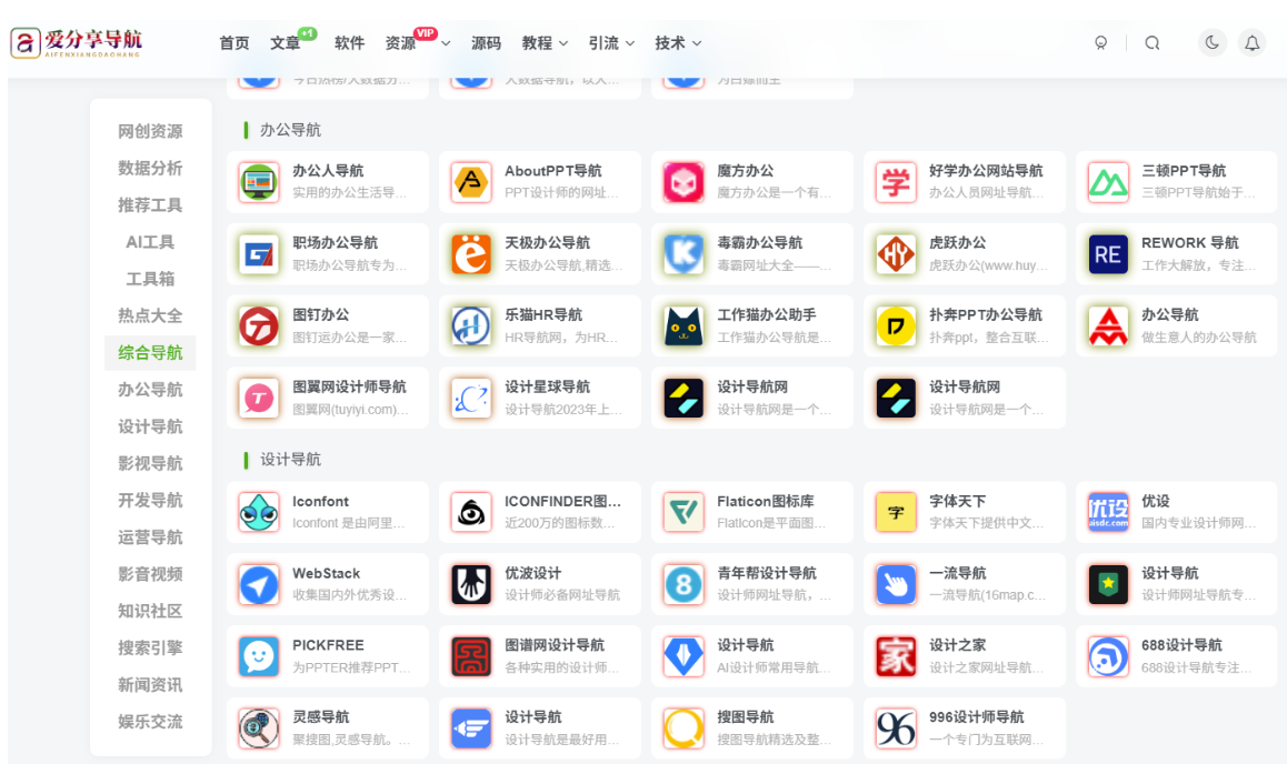 如何找到靠譜超清資源在線觀看網址？攻略在此-愛分享導航