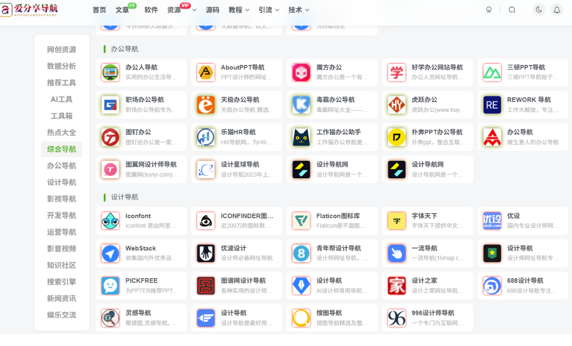 免費網站導航 app 入口大揭秘，資源查找不再愁-愛分享導航