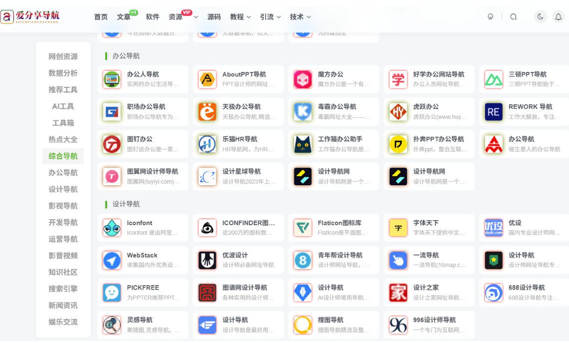 最新在線影視網(wǎng)址導(dǎo)航：高清、極速、免費(fèi)的影視樂園-愛分享導(dǎo)航