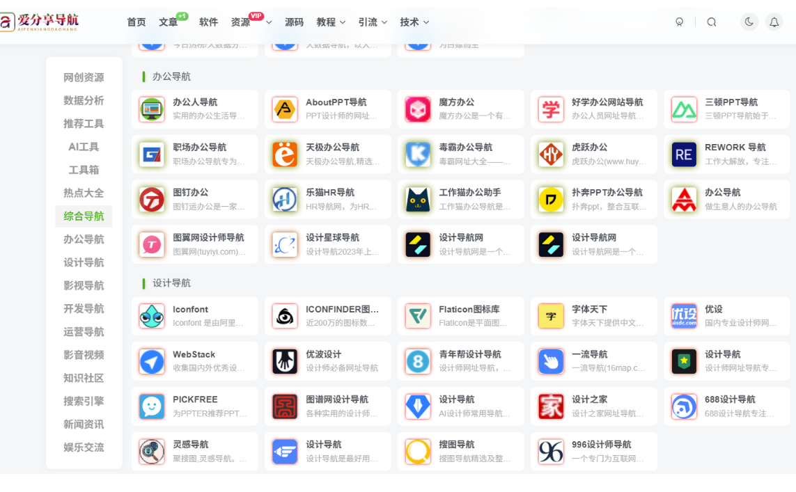 免費網站導航 app 入口寶藏，等你來挖掘-愛分享導航