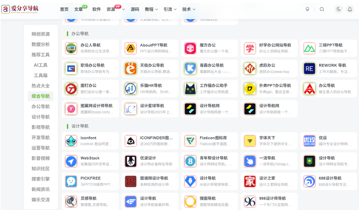 必備手機網址導航，讓你的移動生活更精彩-愛分享導航