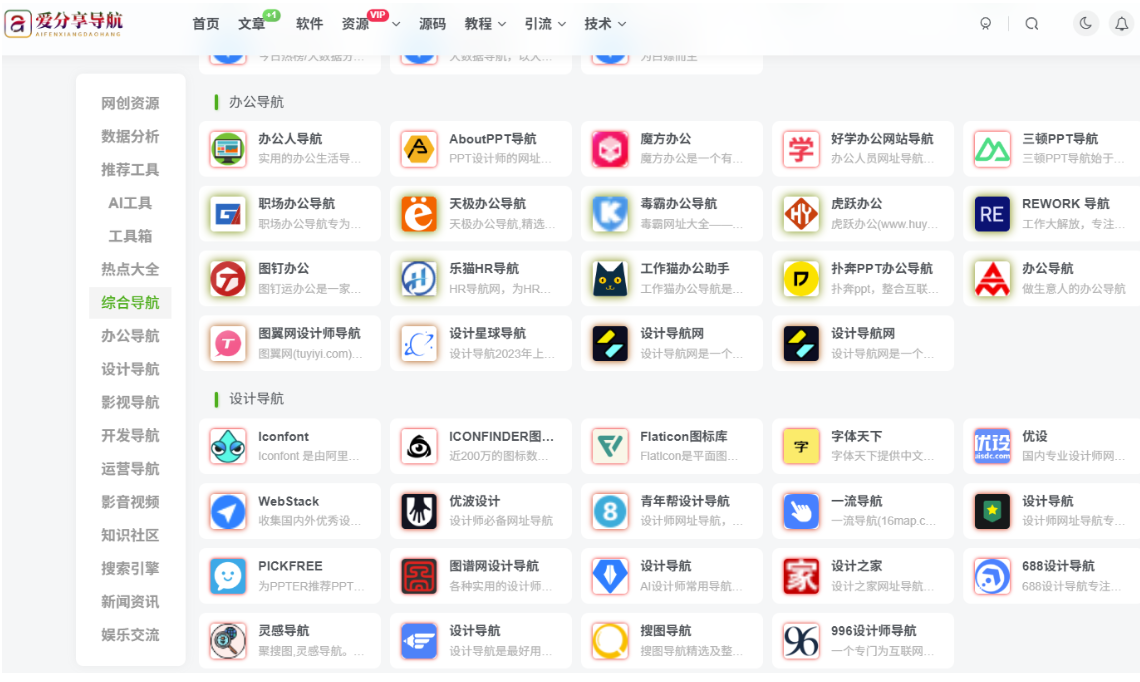 避免下載陷阱，認準正規下載網址導航-愛分享導航