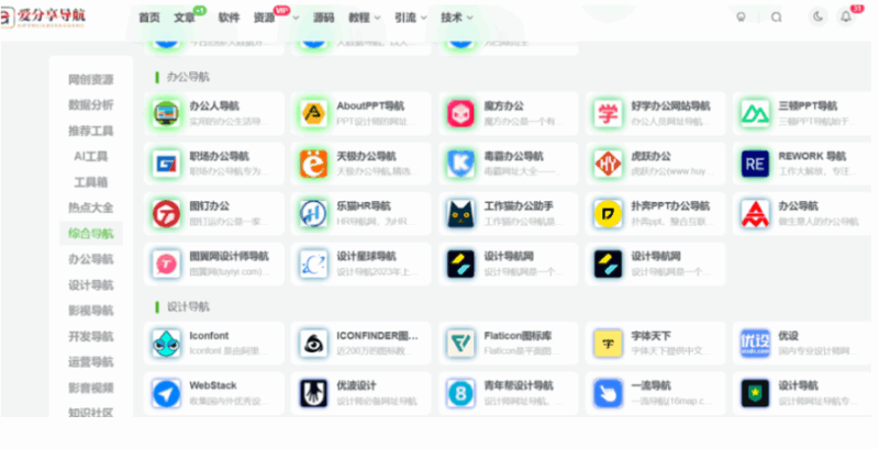 UC 網站導航：暢享便捷瀏覽新體驗-愛分享導航
