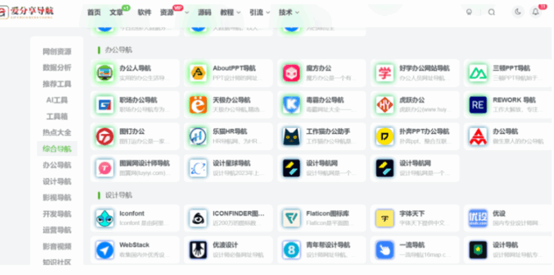 最好的網(wǎng)址導(dǎo)航”與普通導(dǎo)航區(qū)別在哪？-愛分享導(dǎo)航