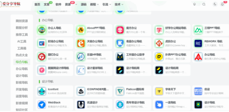 上班族必備：“最好的網址導航”指南-愛分享導航