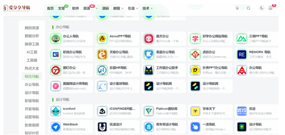 揭秘“最好的網址導航”必備特質-愛分享導航