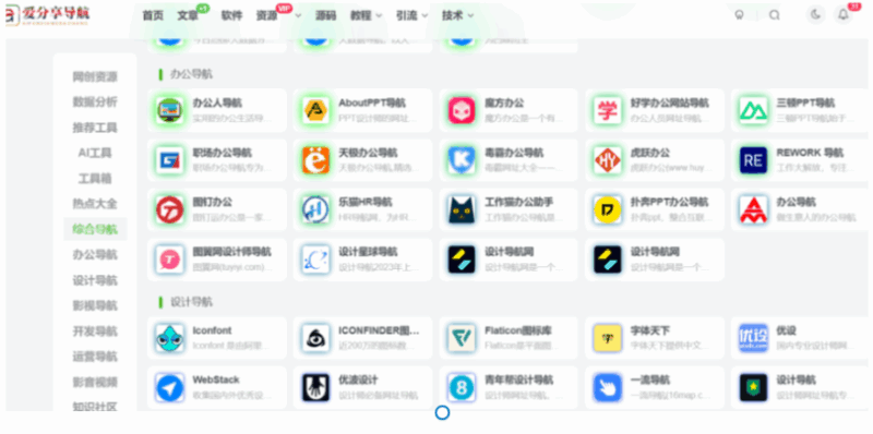 好的網址導航中的音樂與藝術殿堂-愛分享導航