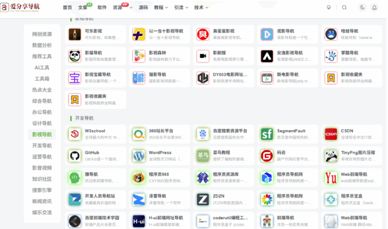 醫療健康領域“最好的網址導航”推薦-愛分享導航