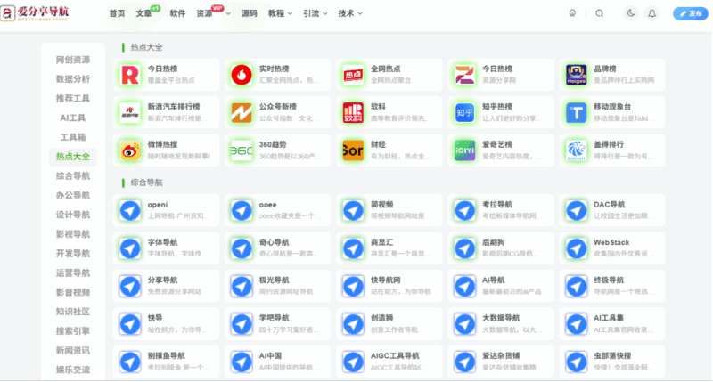 網址導航哪個好？2024最受歡迎導航網站大比拼-愛分享導航