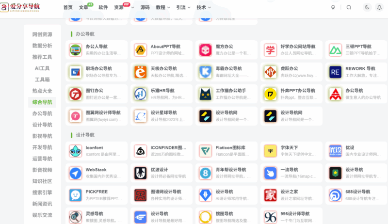 網址導航哪個好？從海量信息中精準篩選-愛分享導航