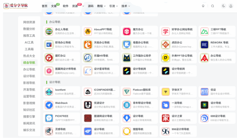 哪個(gè)網(wǎng)址導(dǎo)航更靠譜？安全性與實(shí)用性并重-愛(ài)分享導(dǎo)航
