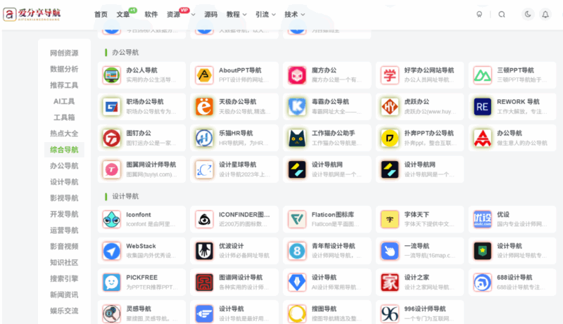 網(wǎng)址導(dǎo)航哪個好？打造專屬你的上網(wǎng)門戶-愛分享導(dǎo)航