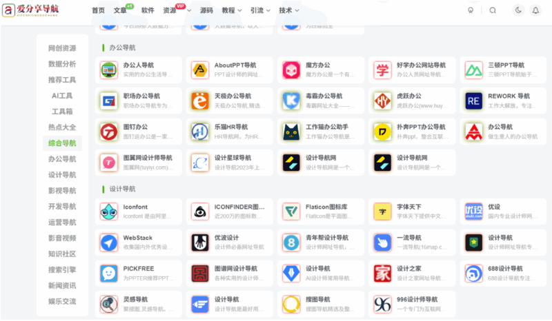 哪個網址導航更好用？資深網民的私藏推薦-愛分享導航