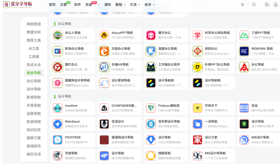 娛樂休閑必備：好的網址導航中的寶藏站點-愛分享導航