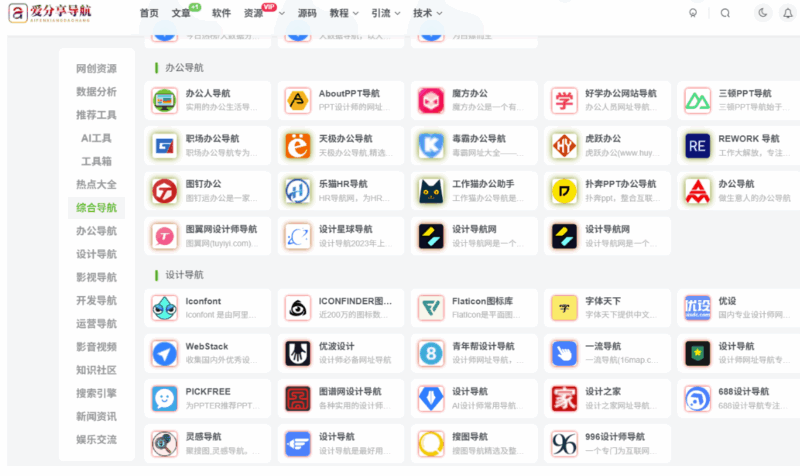 好的網(wǎng)址導(dǎo)航在職場人士中的應(yīng)用-愛分享導(dǎo)航