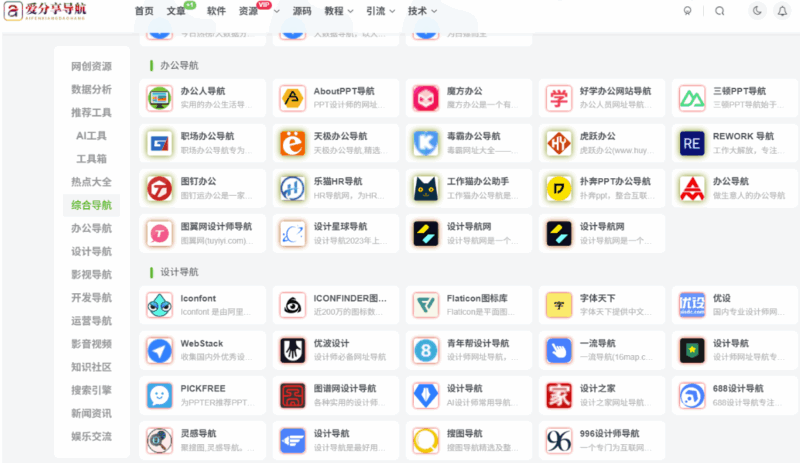 好的網址導航之健康養生類網站精選-愛分享導航