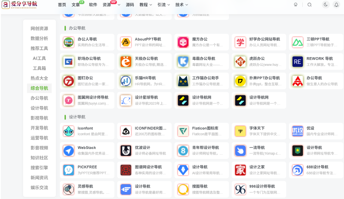 好的網址導航之健康養生類網站精選-愛分享導航