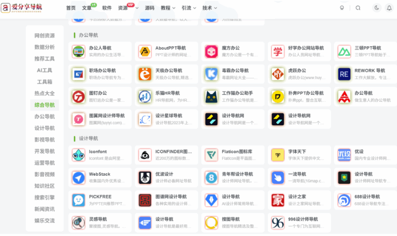 高效上網(wǎng)必備！推薦幾個(gè)實(shí)用的一個(gè)網(wǎng)址導(dǎo)航網(wǎng)站-愛(ài)分享導(dǎo)航
