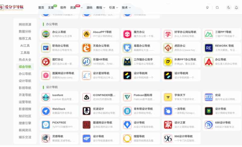 好的網址導航里的親子教育資源匯總-愛分享導航