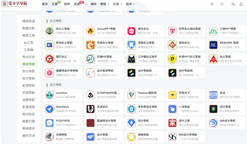 學(xué)習(xí)編程的網(wǎng)站導(dǎo)航：Python 學(xué)習(xí)者的寶藏站點(diǎn)匯總-愛分享導(dǎo)航