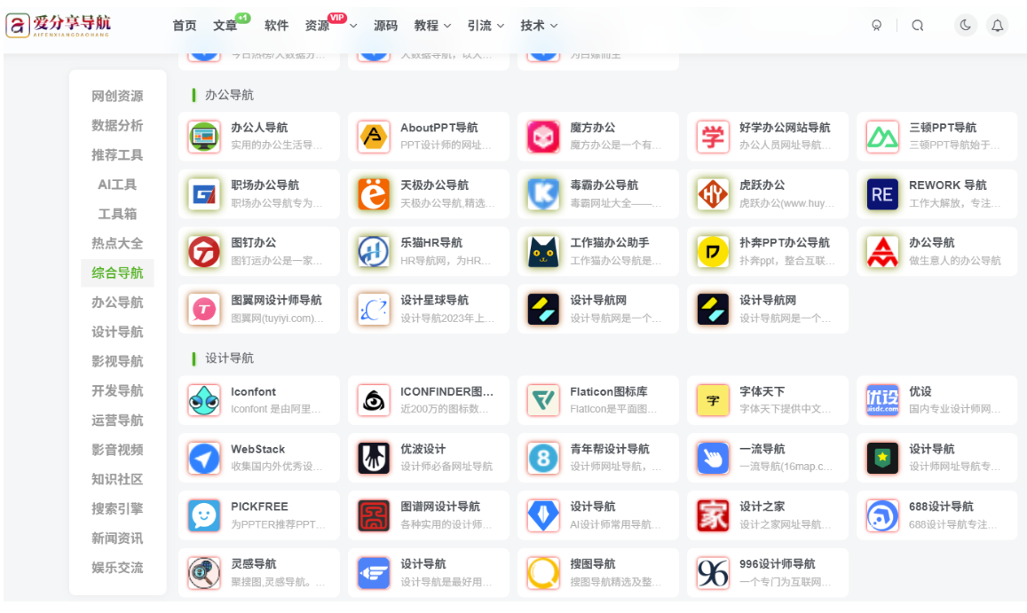 優(yōu)化手機上網(wǎng)體驗，先定好用的網(wǎng)站導(dǎo)航-愛分享導(dǎo)航