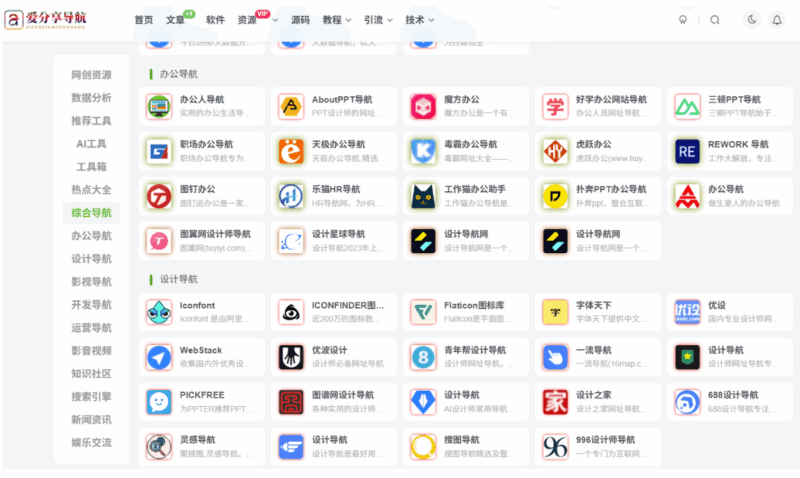 手機(jī)網(wǎng)站導(dǎo)航好用度排行，助你快速?zèng)Q策-愛(ài)分享導(dǎo)航