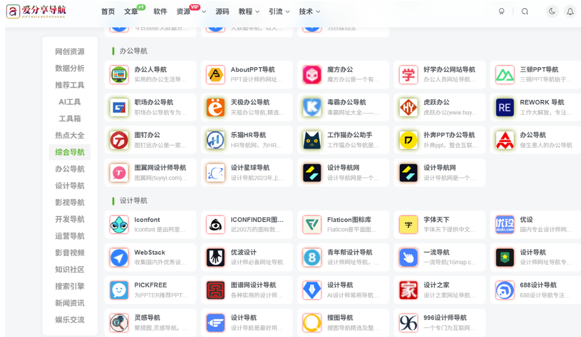 學習編程的網站導航：Web 開發學習一站式網站指南-愛分享導航