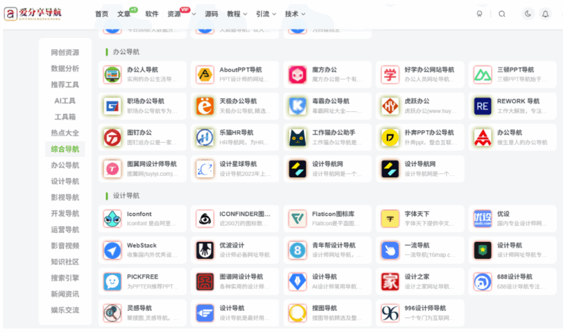 學(xué)習(xí)編程的網(wǎng)站導(dǎo)航：人工智能學(xué)習(xí)網(wǎng)站大盤點(diǎn)-愛分享導(dǎo)航
