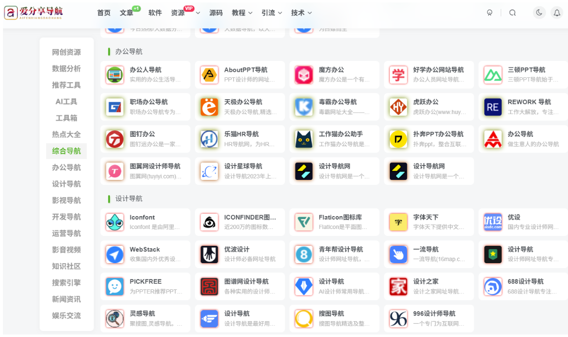 探索免費又精準的網(wǎng)站導航：生活服務全攻略-愛分享導航