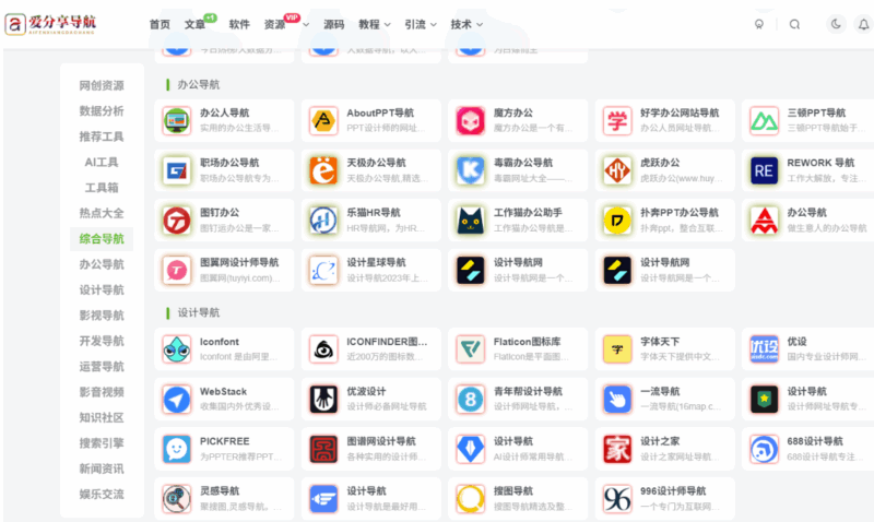 學習編程的網站導航：后端技術學習的熱門站點集合-愛分享導航