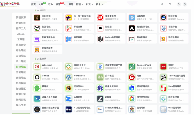 高效使用官方網(wǎng)站導(dǎo)航的十個小竅門-愛分享導(dǎo)航