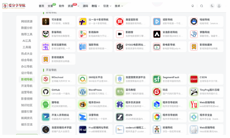 政府官方網站導航：便民服務的入口指南-愛分享導航