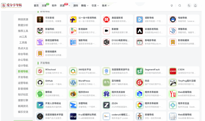 電商平臺官方網站導航的設置邏輯與技巧-愛分享導航