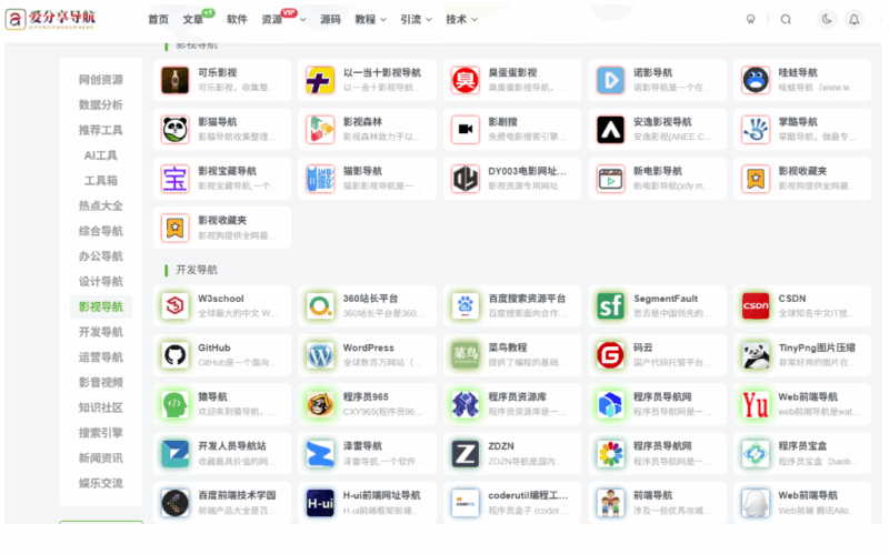 教育機構招生季官網導航的優化要點-愛分享導航