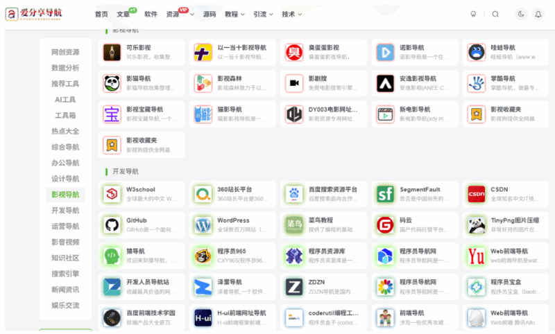 免費又精準的網站導航，助力音樂創作之路-愛分享導航