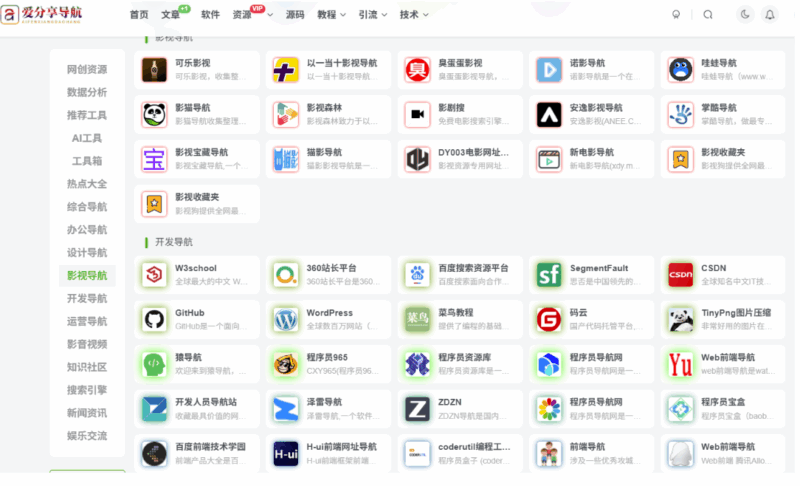 最大網(wǎng)站導航 vs 普通導航：優(yōu)勢全解析-愛分享導航