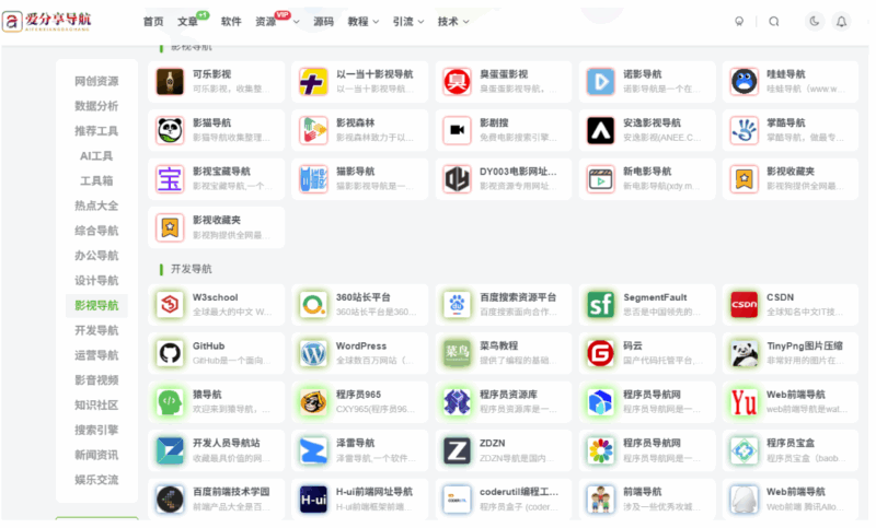 如何選擇可靠的最大網(wǎng)站導(dǎo)航平臺(tái)？-愛分享導(dǎo)航