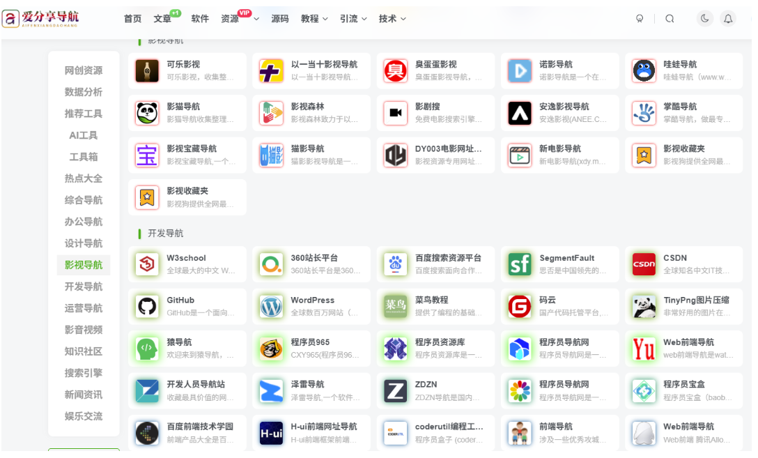 如何選擇可靠的最大網(wǎng)站導(dǎo)航平臺(tái)？-愛(ài)分享導(dǎo)航