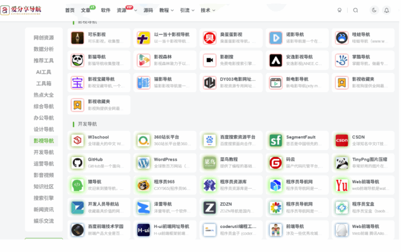 利用最大網站導航提升網絡搜索效率的秘訣-愛分享導航