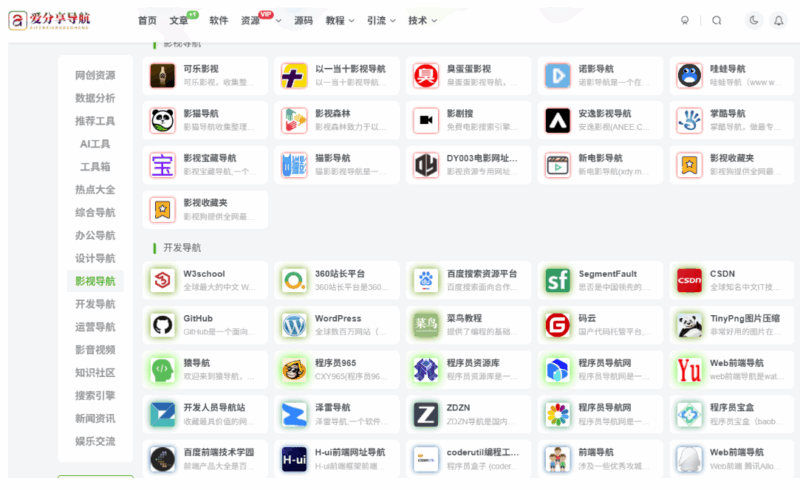 職場人士必備的網站導航 app 推薦-愛分享導航