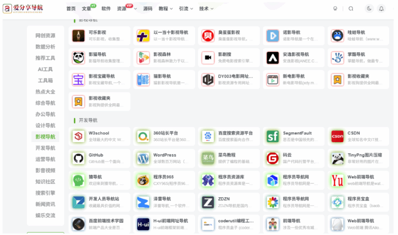 提升效率就靠它！網站導航 app 使用攻略-愛分享導航