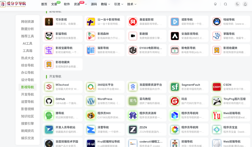 網站導航 app 與瀏覽器書簽誰更優？-愛分享導航