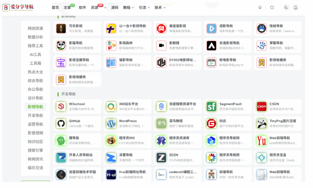 體育賽事超清在線觀看，這些網址要知道-愛分享導航