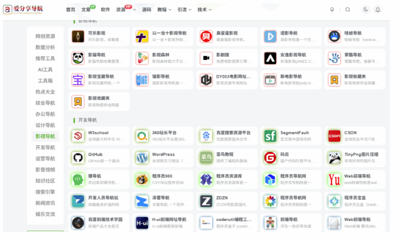 體育賽事超清在線觀看，這些網(wǎng)址要知道-愛(ài)分享導(dǎo)航