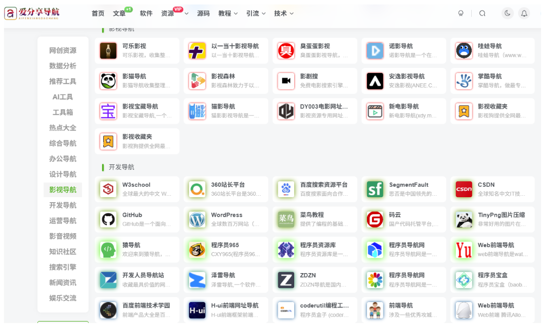 尋找超清學習資源在線觀看網址？看這里-愛分享導航
