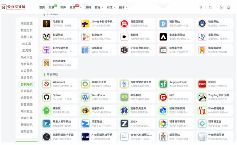 超清綜藝資源在線觀看，網址導航助你追-愛分享導航