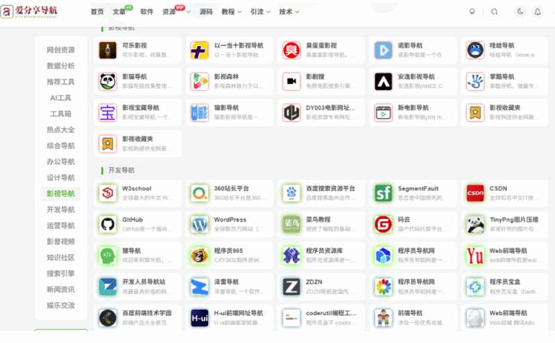 海外用戶專享：國際版網址導航工具下載指南-愛分享導航