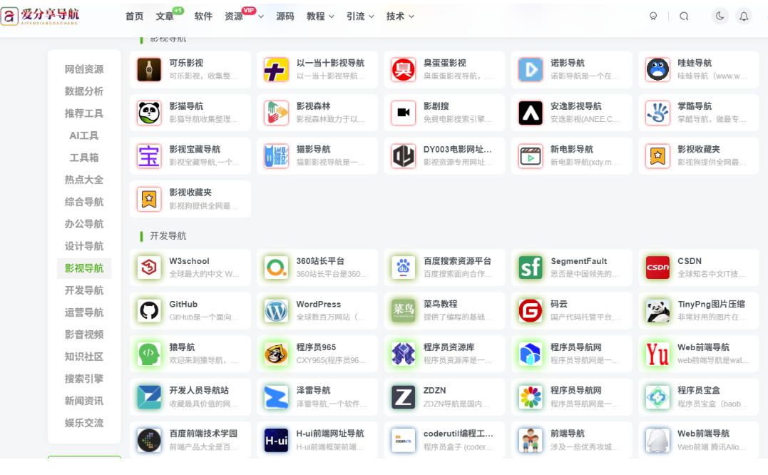網址導航軟件更新日志解讀，何時該下載新版？-愛分享導航