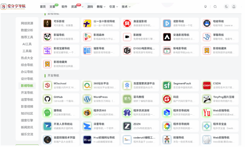 學(xué)生黨必備！學(xué)習(xí)輔助型網(wǎng)址導(dǎo)航資源下載-愛分享導(dǎo)航