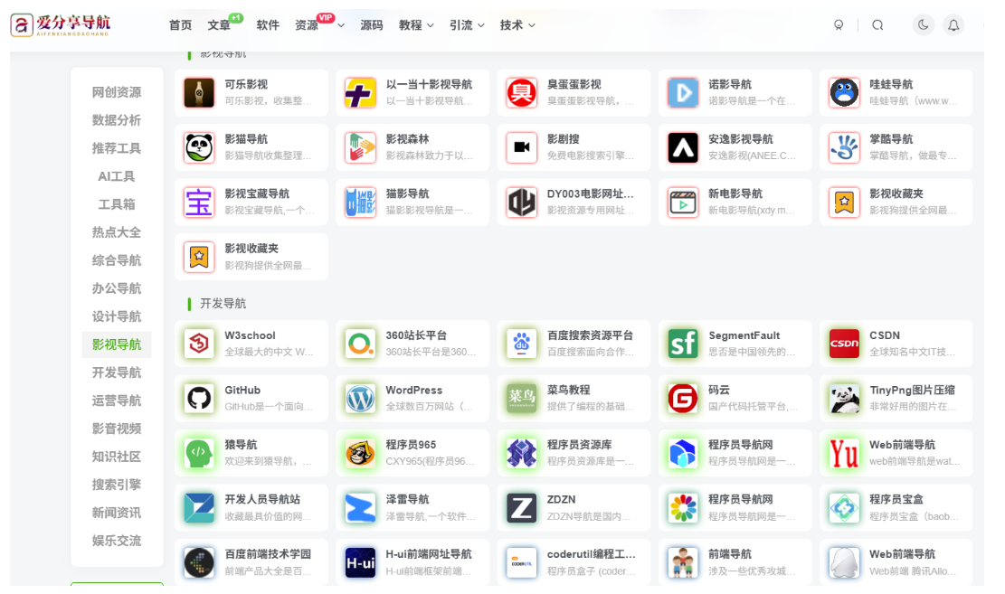 網址導航下載后如何設置？詳細步驟教程-愛分享導航